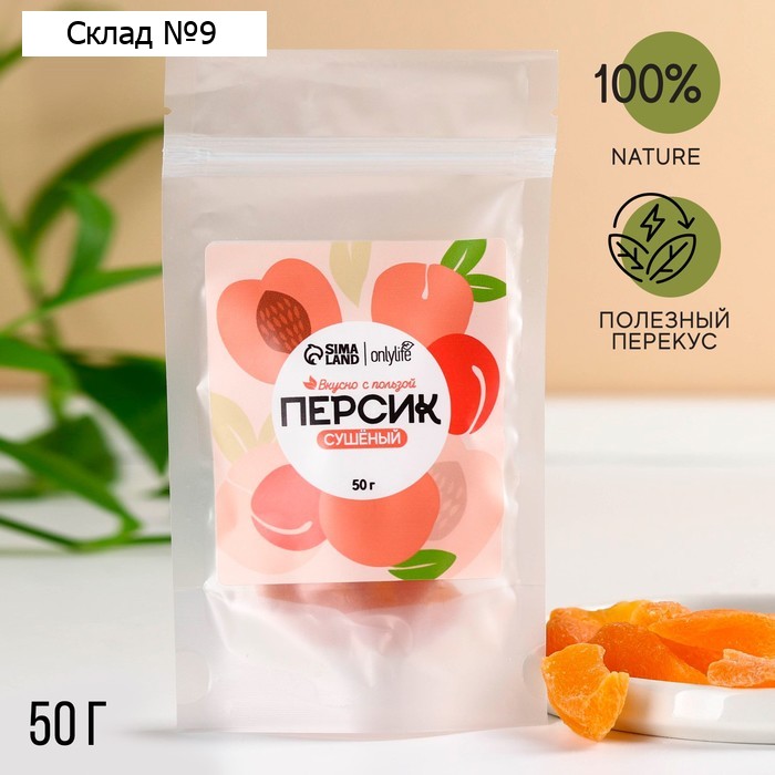 Персик сушеный, цукаты, 50 г.