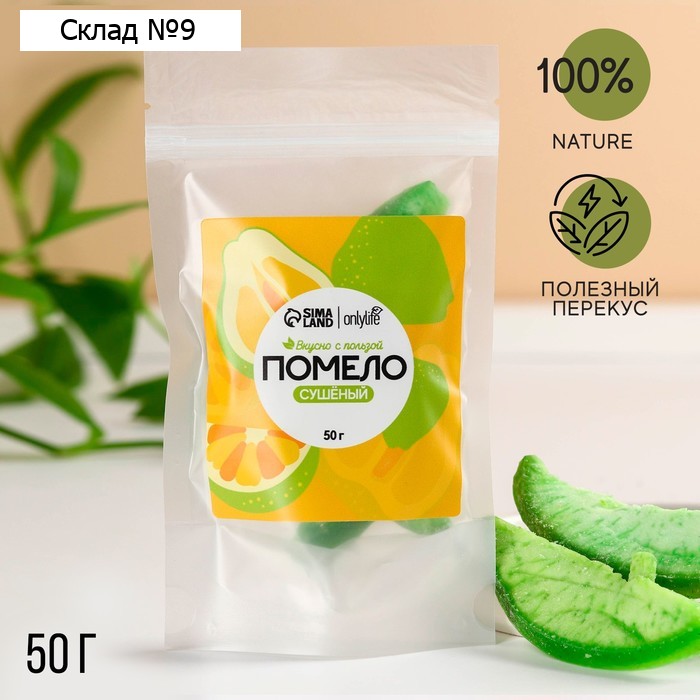 Помело сушеное, цукаты, 50 г.