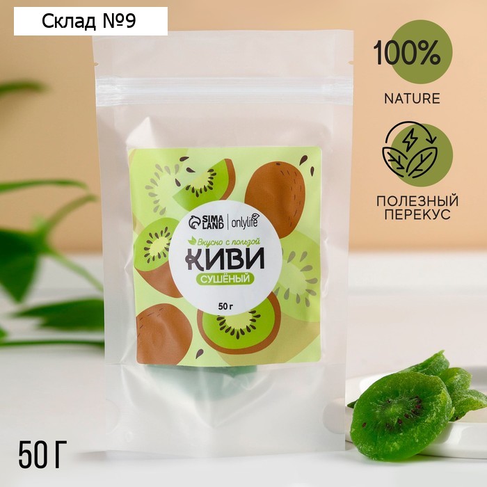 Киви сушеное, цукаты, 50 г.