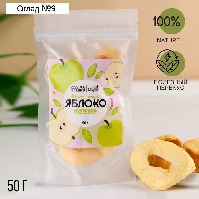 Яблоко сушёное, цукаты, 50 г.