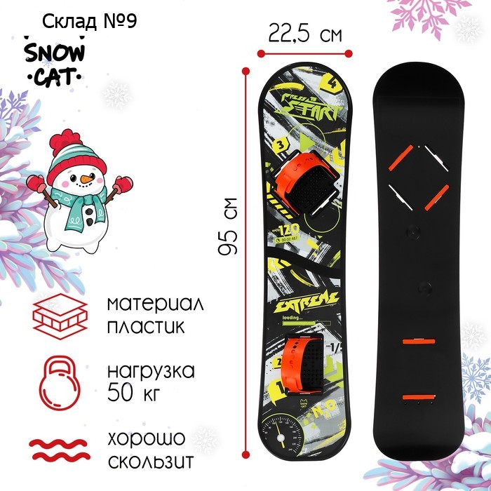 Сноуборд детский Snow Cat с облегчёнными креплениями, 95 см, цвет разноцветный