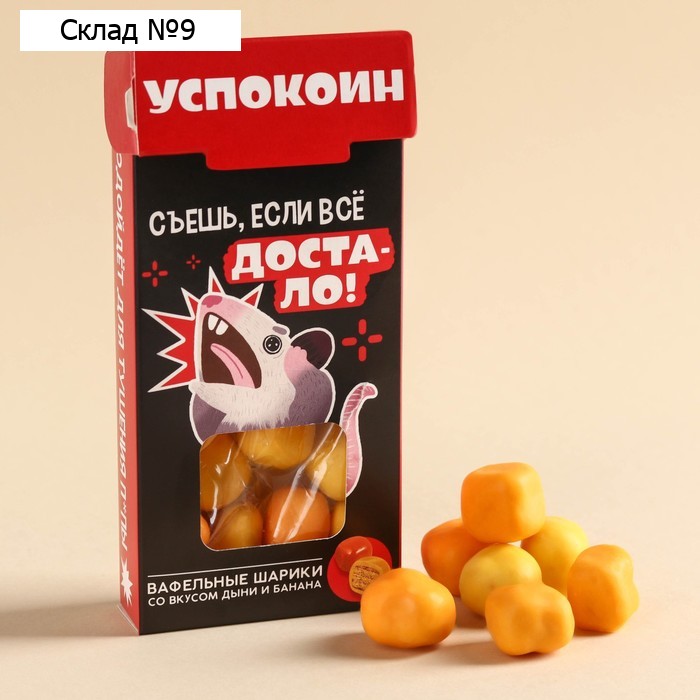 Вафельные шарики в глазури «Съешь если всё достало» вкус: дыня- банан, 50 г.