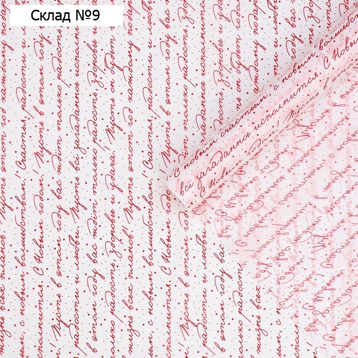 Бумага упаковочная тишью «Текст», 50 × 70 см