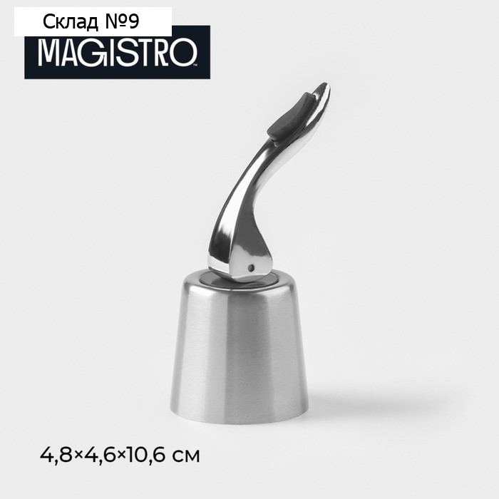 Пробка для бутылки Magistro Magnetto, 10.6 см, универсальная, серебристая