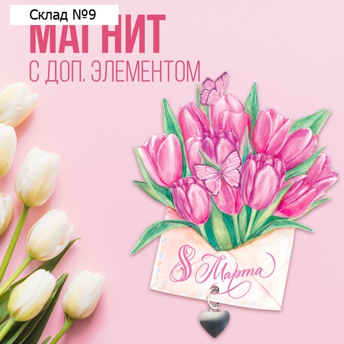 Магнит с доп. элементом «Цветы», 8,3 х 7,2 см