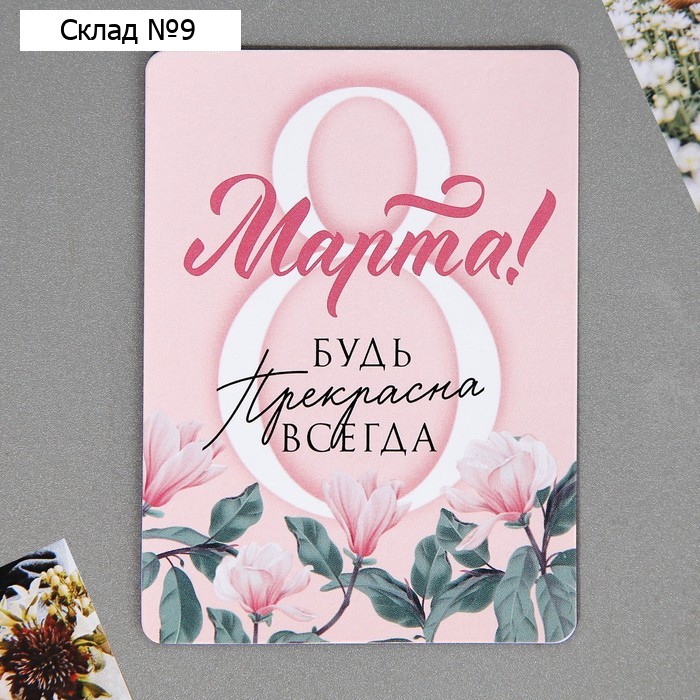 Магнит полимерный «Будь прекрасна», 7 х 7 см