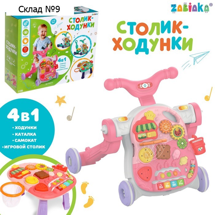 Столик-ходунки 4 в 1, звук, цвет розовый