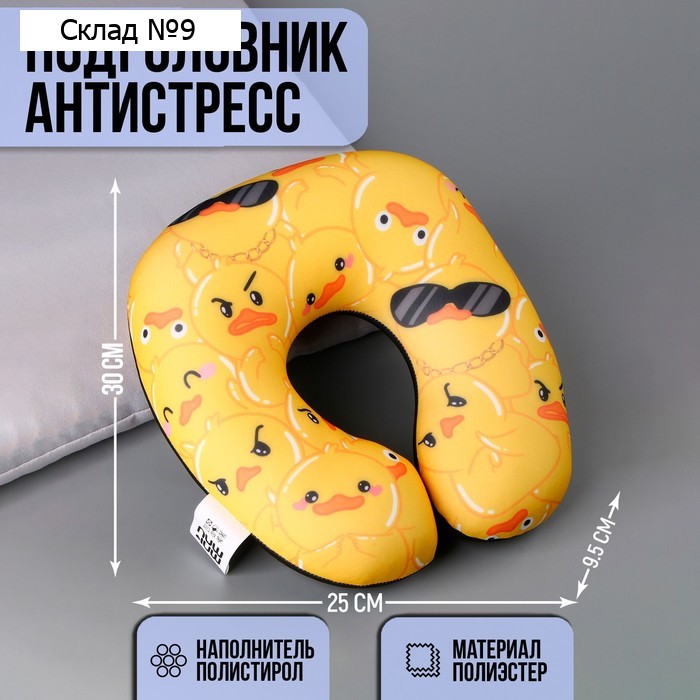Подушка для путешествий антистресс «Утки»