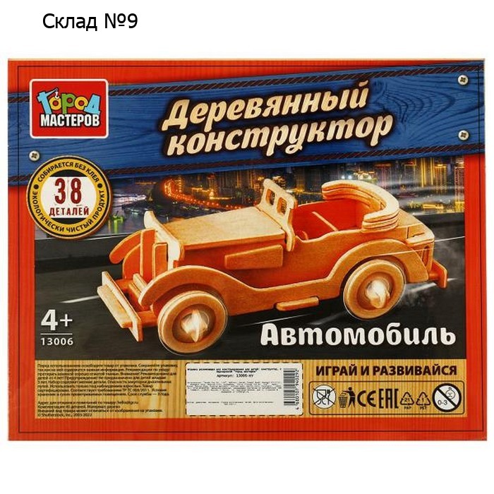 Конструктор деревянный «Автомобиль» ,38 деталей