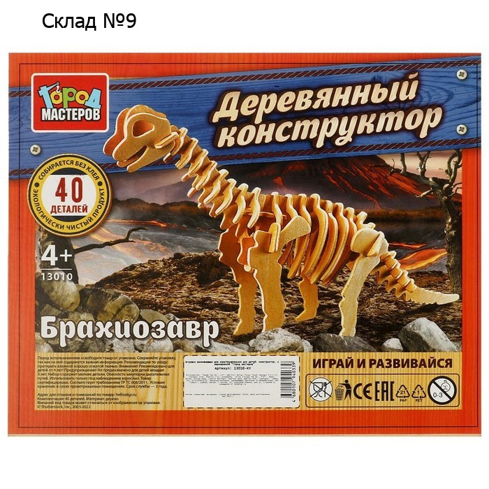Конструктор деревянный «Брахиозавр», 40 деталей