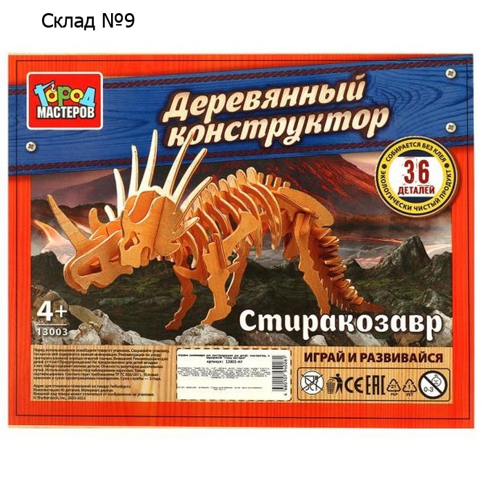 Конструктор деревянный «Стиракозавр», 36 деталей