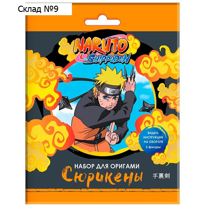 Набор для оригами «Сюрикены», Naruto