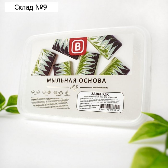 Мыльная основа Activ Swirl для свирлов, прозрачная, 1 кг