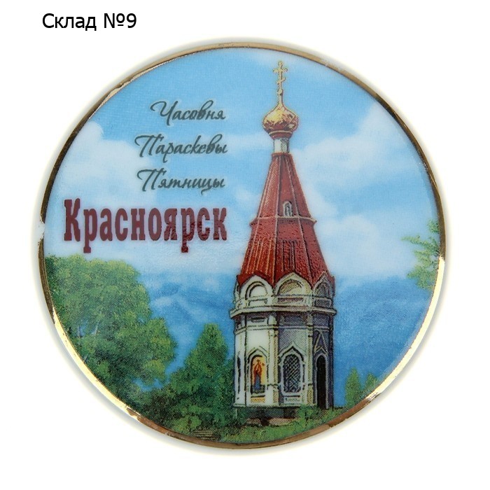 Магнит «Красноярск»