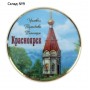 Магнит «Красноярск»