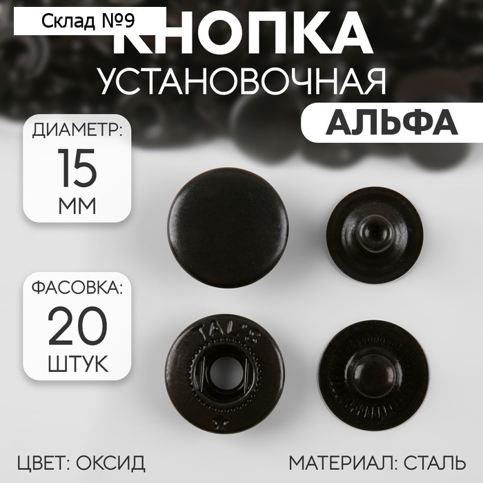 Кнопка установочная, Альфа (S-образная), d = 15 мм, цвет оксид, цена за 1 штуку