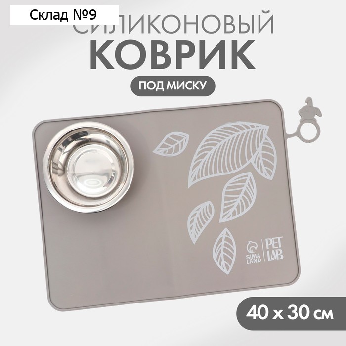 Коврик силиконовый под миску, 40 х 30 см, серый