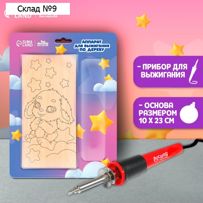Набор для выжигания по дереву «Милашка»
