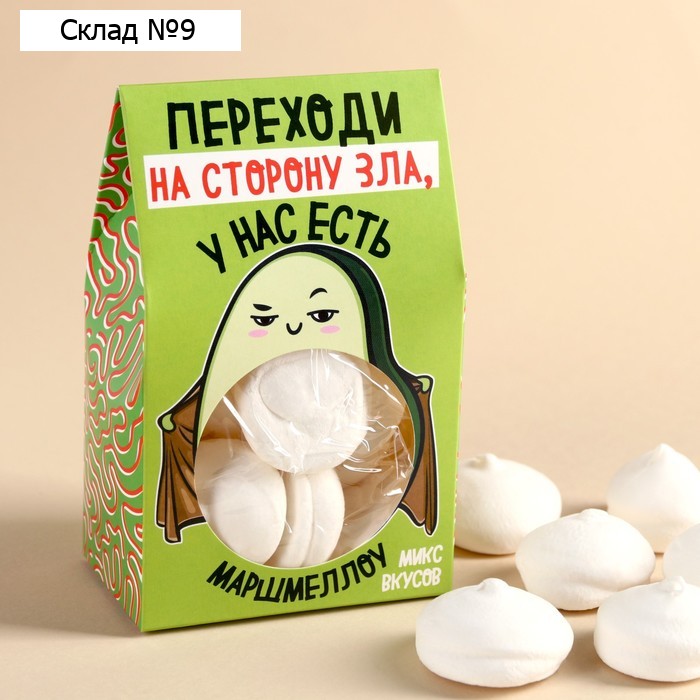 Маршмеллоу с начинкой «Переходи на сторону зла», вкус: манго, клубника, яблоко, 55 г.