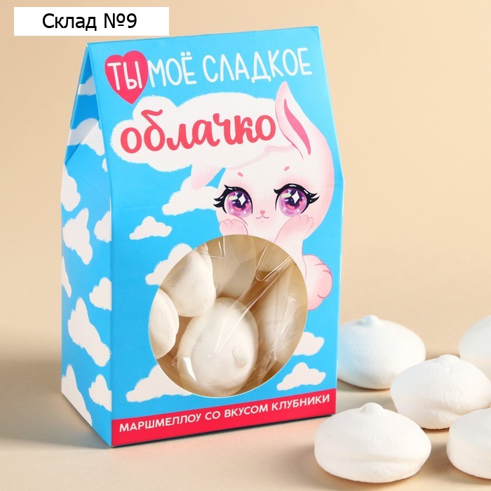 Маршмеллоу с начинкой «Ты моё сладкое облачко», вкус: клубника, 55 г.