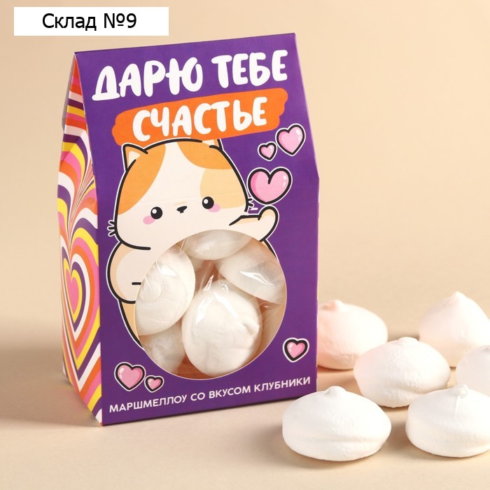 Маршмеллоу с начинкой «Дарю тебе счастье», вкус: клубника, 55 г.