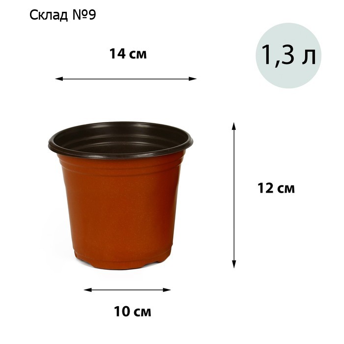 Горшок для рассады, 1,1 л, d = 14 см, h = 12 см, мягкий пластик, терракот, Greengo
