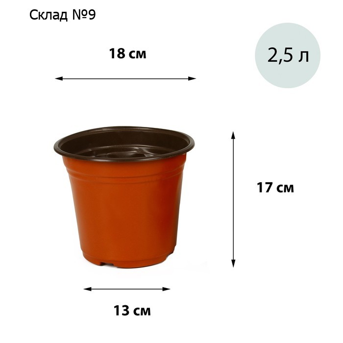 Горшок для рассады, 2.5 л, d=18 см, h=14.5 см, мягкий пластик, терракот, Greengo
