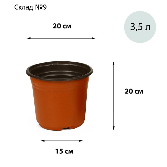 Горшок для рассады, 3.5 л, d=20 см, h=16 см, мягкий пластик, терракот, Greengo