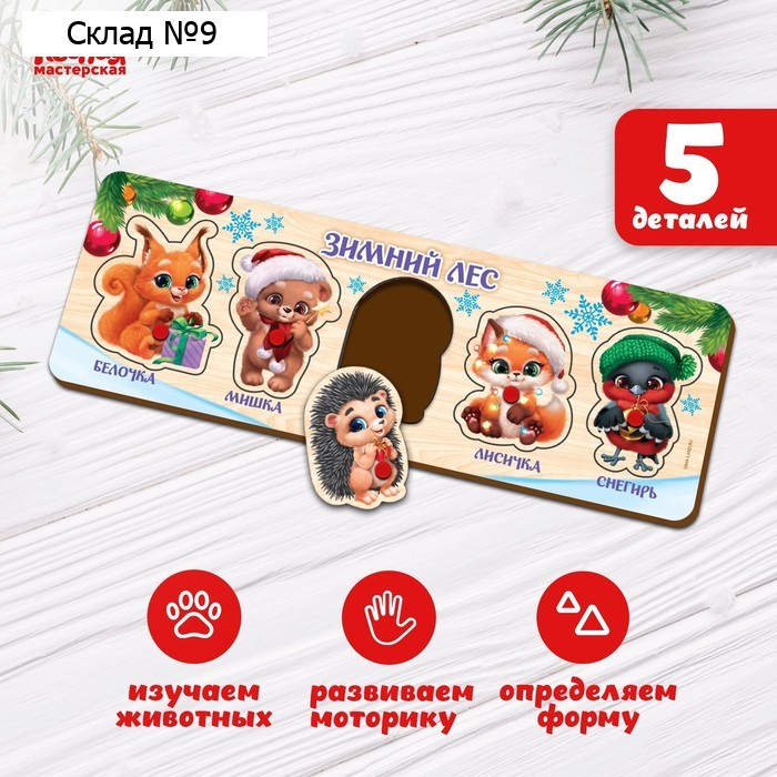 Рамка - вкладыш «Новый год! Зимний лес», 5 элементов