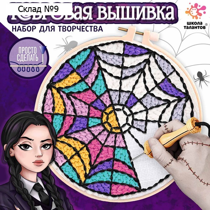 Ковровая вышивка «Тёмная история», набор для творчества