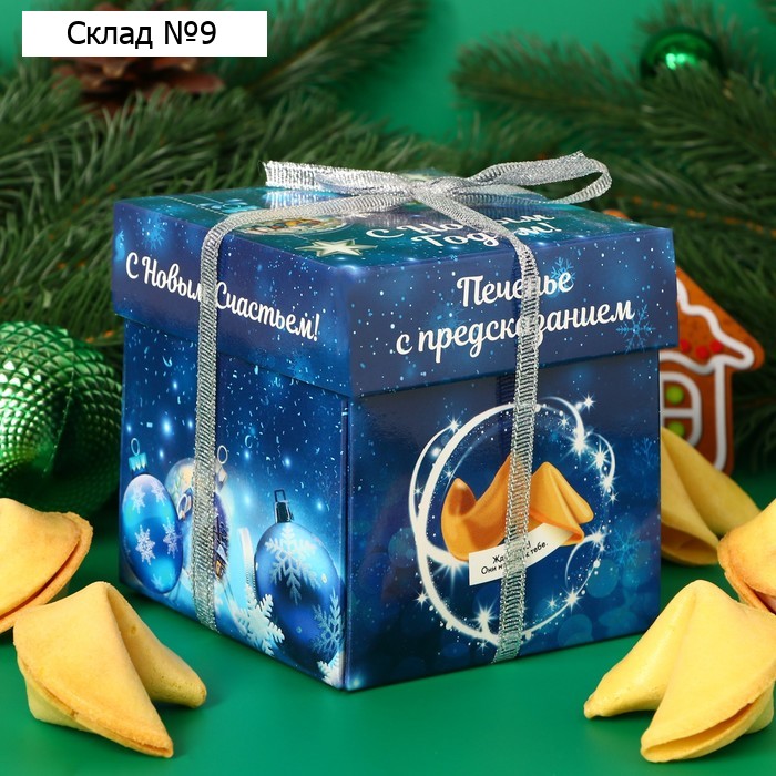 Новогоднее печенье песочное с предсказаниями удачи "Синие шары", 35 г, 5 шт