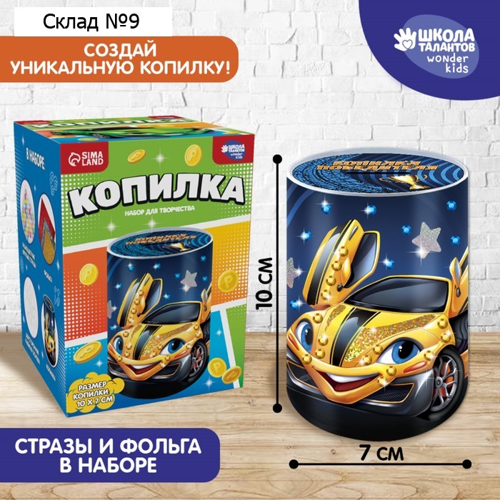 Копилка для декорирования стразами и фольгой «Победителю»
