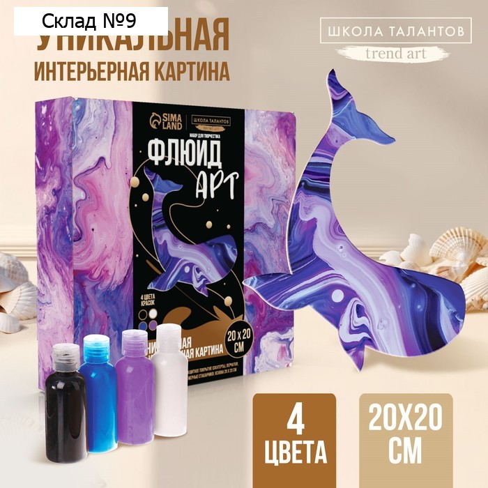 Набор для творчества. Флюид арт. Рисование акрилом «Таинственный кит»