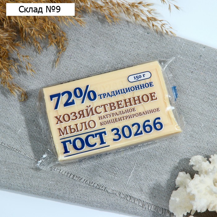 Мыло хозяйственное универсальное 72%, 150 г