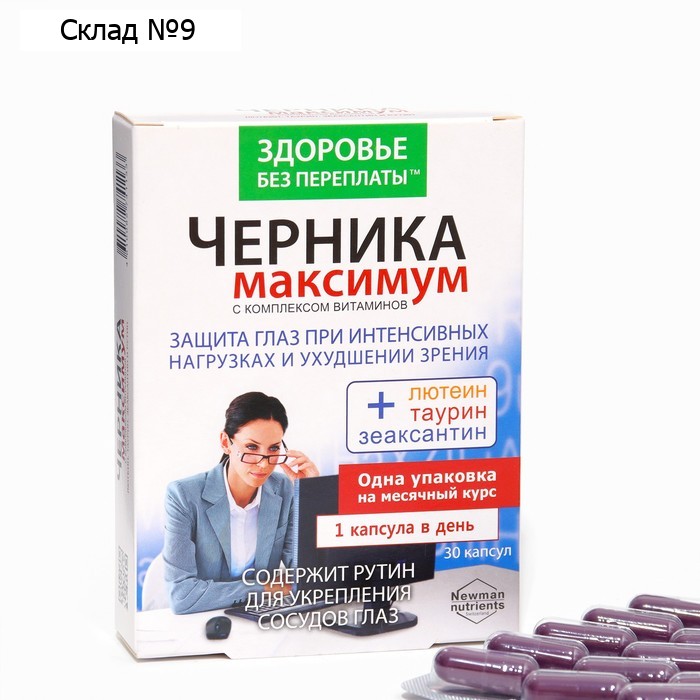 Витаминный комплекс "Черника Максимум" с лютеином,таурином,зеаксантином, 775 мг, 30 таблеток 1017579