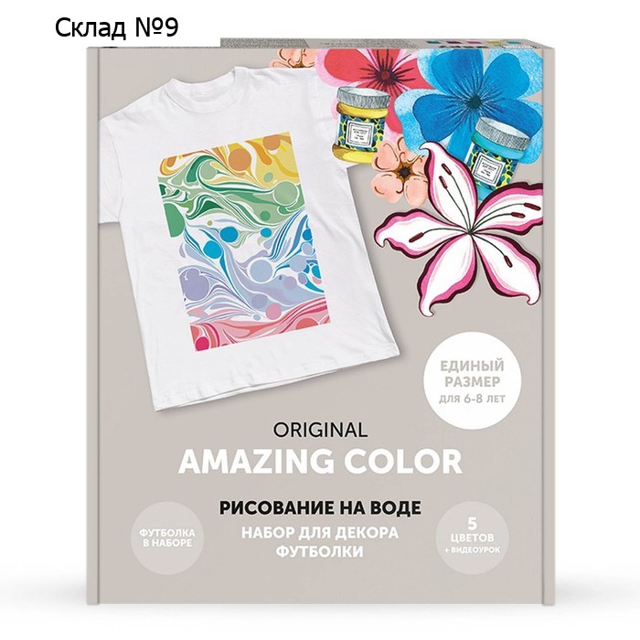 Набор «Эбру для декора футболки» 6-8 лет, 5 цв.