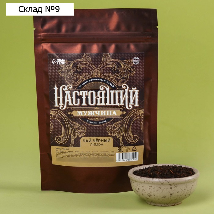 Чай подарочный «Настоящий мужчина» вкус: лимон, 50 г.