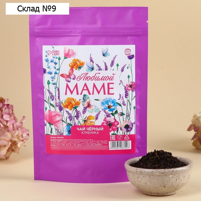 Чай подарочный чёрный «Любимой маме» вкус: клубника, 50 г.