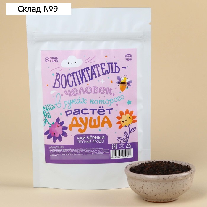 Чай чёрный «Воспитатель», вкус: лесные ягоды, 50 г