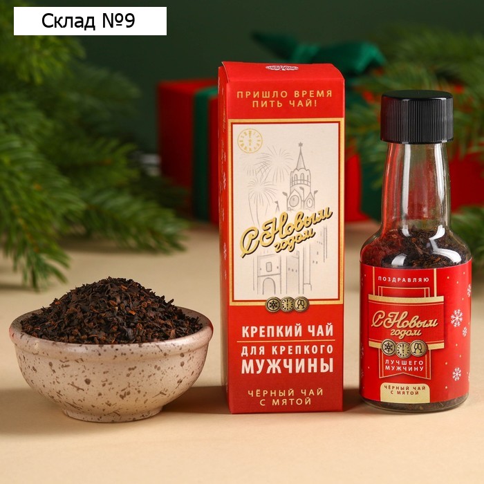 Чай новогодний чёрный в алкогольной бутылке «Лучшему мужчине» с мятой, 20 г. (18+)