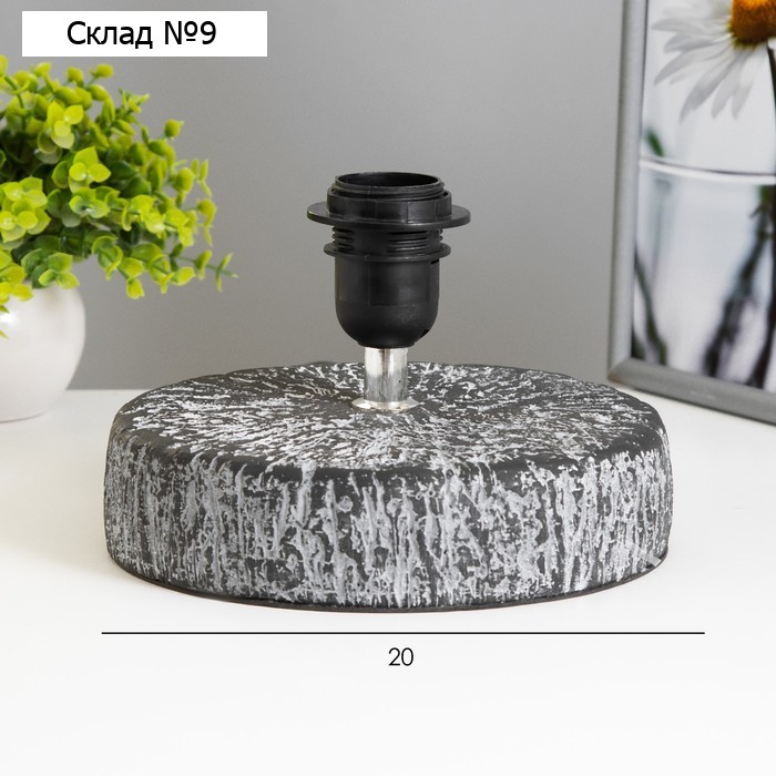 Основание для настольной лампы «Суше» E27 40 Вт черный 26×26×23 см RISALUX