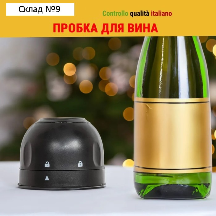 Пробка для консервации Olivetti SVC002