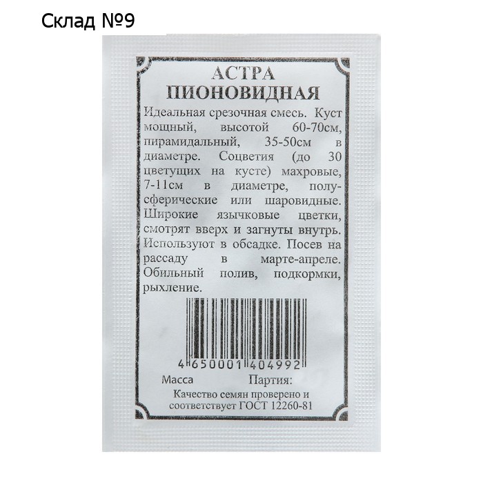 Семена Астра "Пионовидная", 2 г