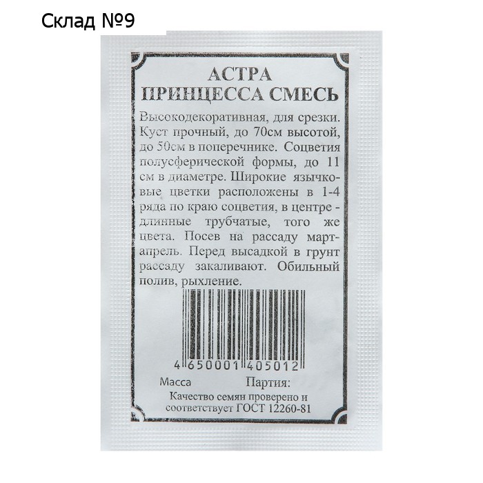 Семена Астра "Принцесса смесь", 0,2 г