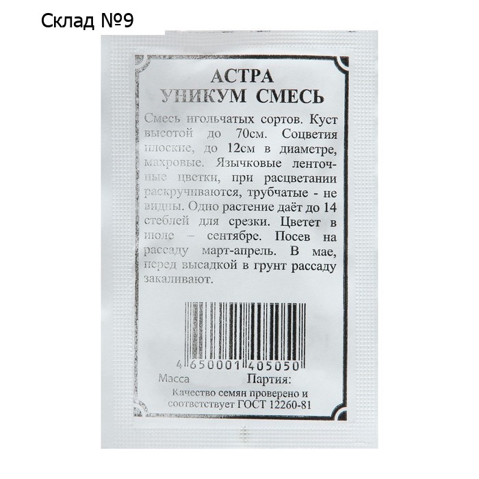 Семена Астра "Уникум (смесь", 0,2 г