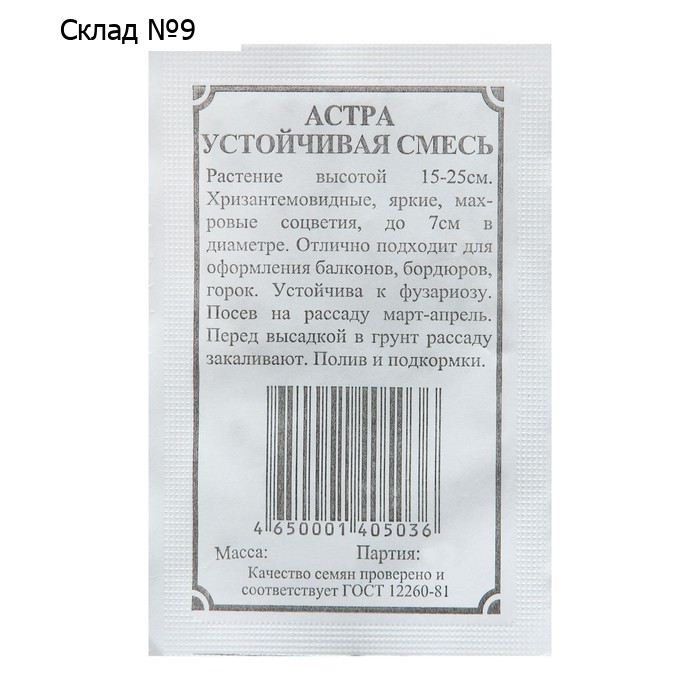 Семена Астра "Устойчивая", смесь, 0,2 г