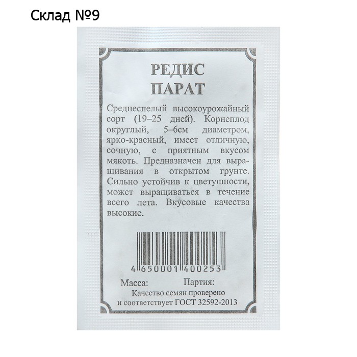 Семена Редис "Парат", 1 г