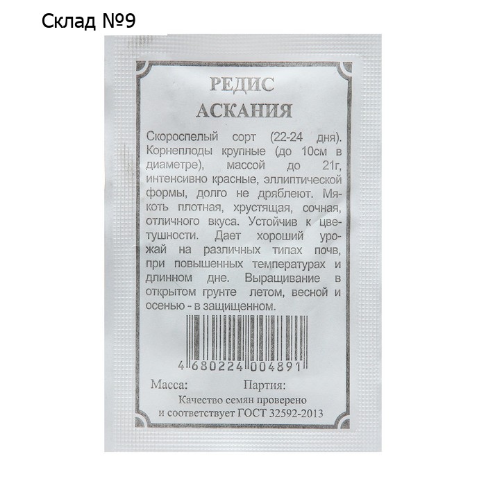 Семена Редис "Аскания", 1 г