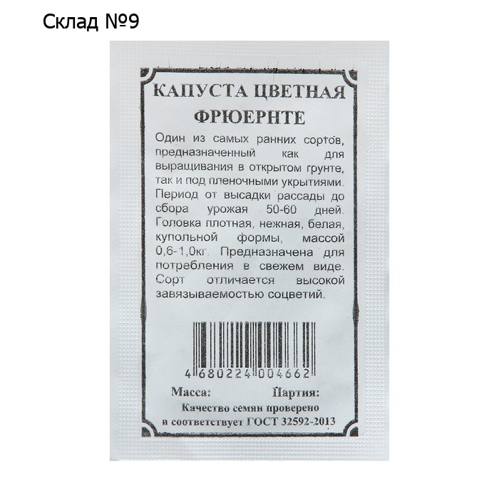 Семена Капуста Цветная "Фрюернте", 0,3 г