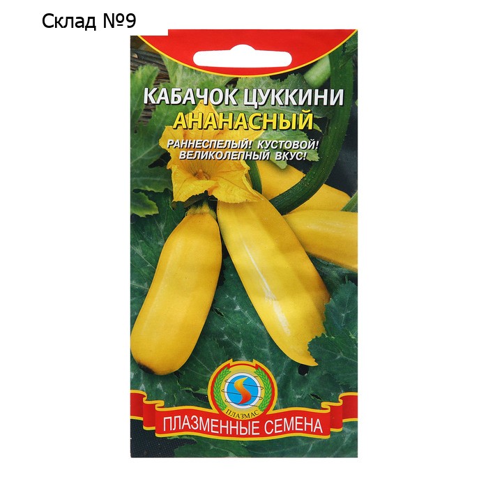 Семена Кабачок цуккини "Ананасный", 4 г